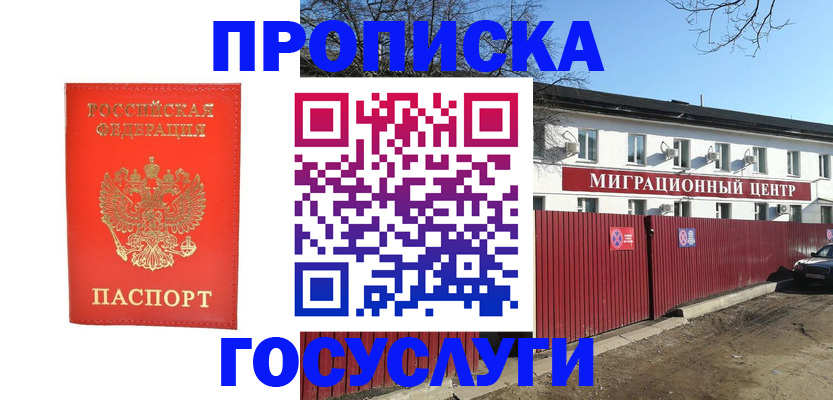 временная регистрация 2025 в Воткинске