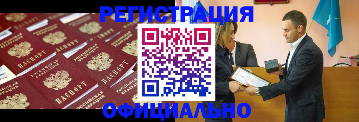 прописка для работы в Воткинске