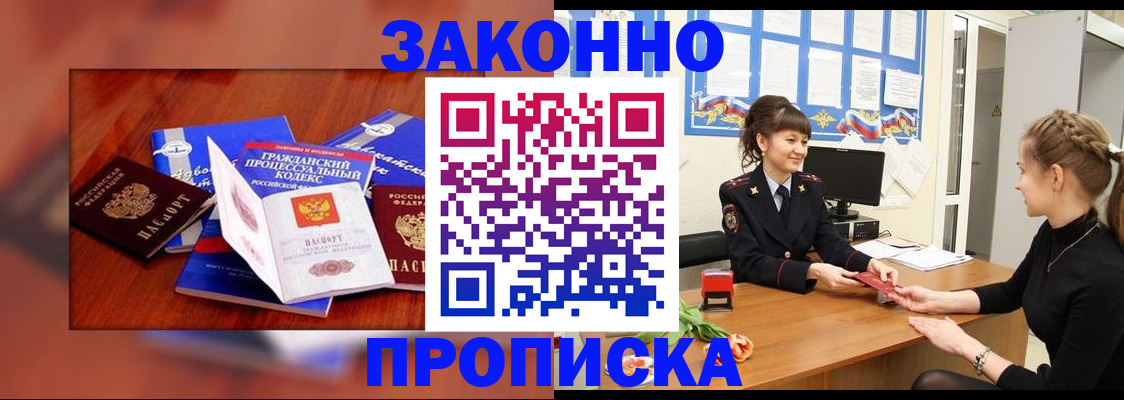 прописка 2025 в Воткинске